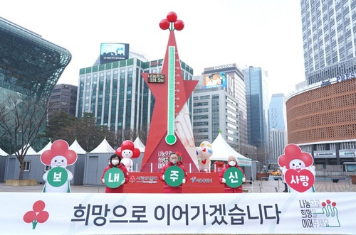 사랑의열매 사회복지공동모금회가 서울 시청 인근에 설치한 사랑의 온도탑 모습. <사회복지공동모금회 제공>